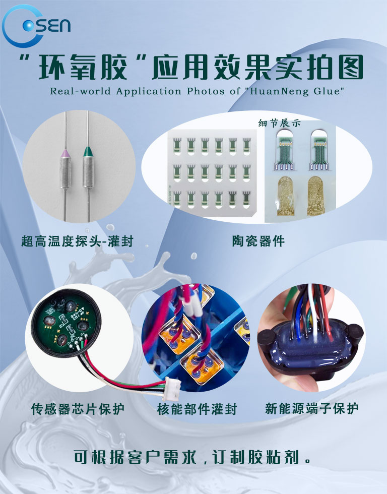 3.單組份環氧粘接膠-高溫耐熱-抗腐蝕-耐磨抗老化